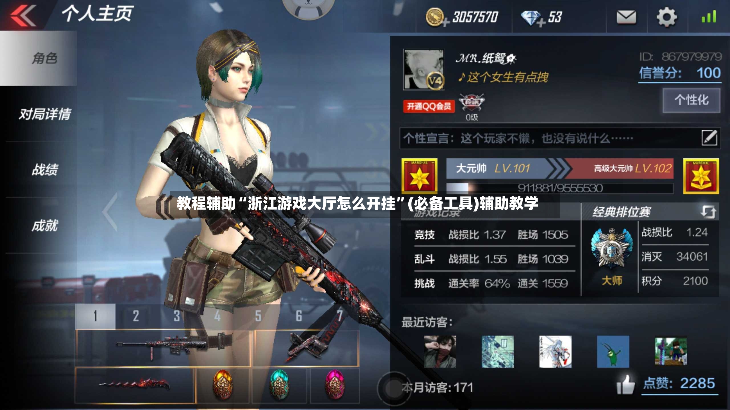 教程辅助“浙江游戏大厅怎么开挂”(必备工具)辅助教学-第3张图片