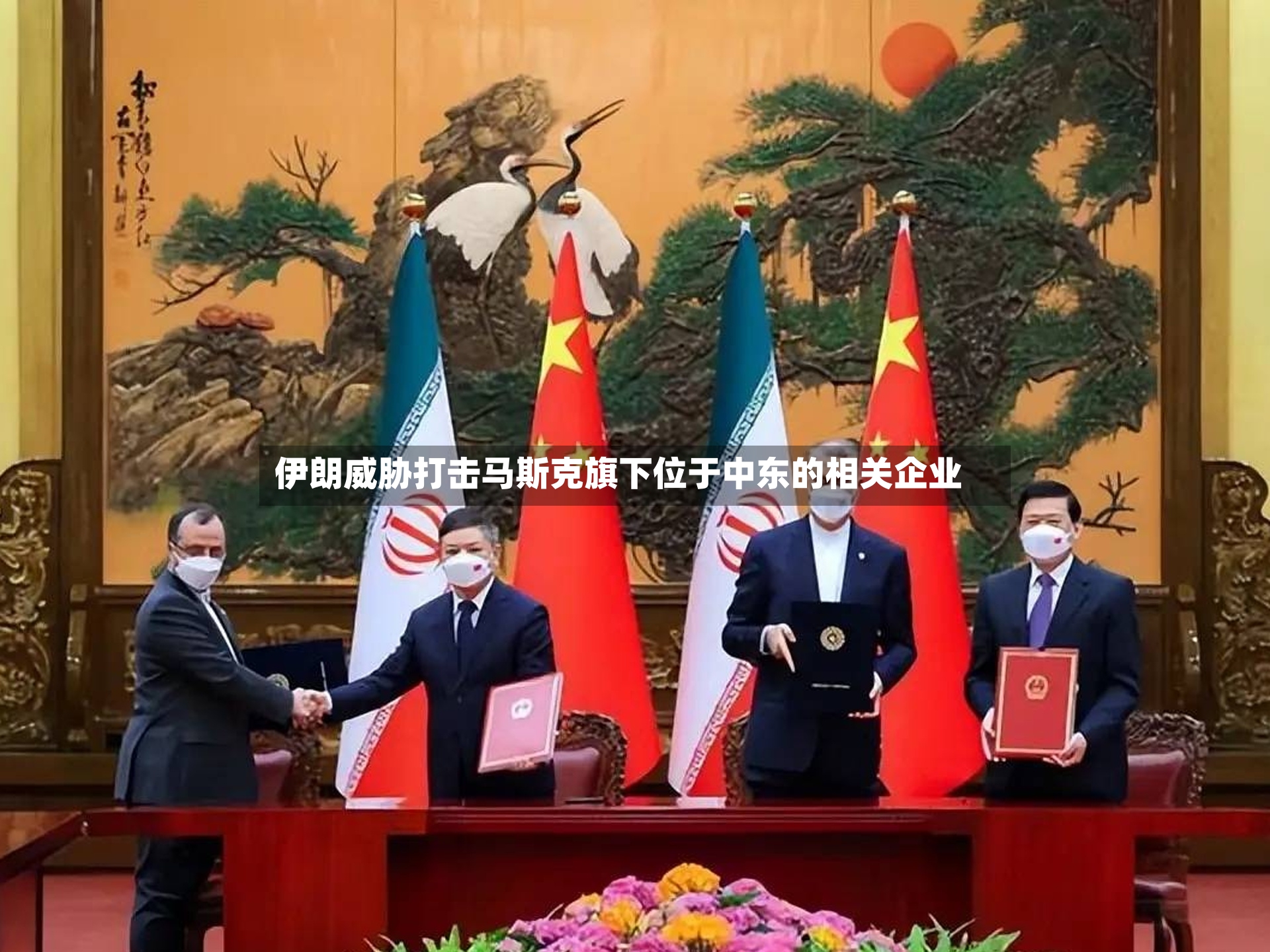 伊朗威胁打击马斯克旗下位于中东的相关企业