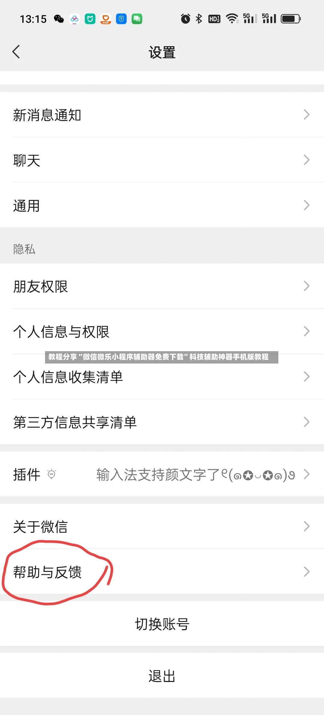 教程分享“微信微乐小程序辅助器免费下载”科技辅助神器手机版教程