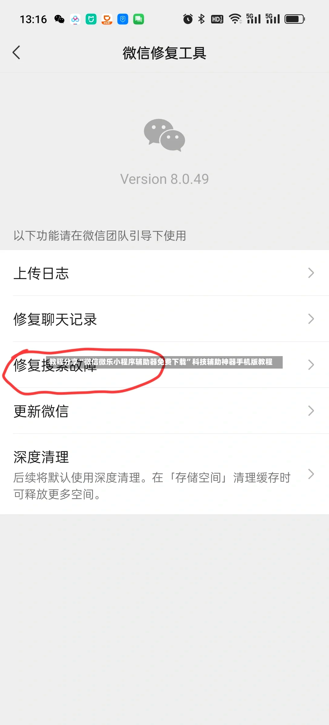 教程分享“微信微乐小程序辅助器免费下载	”科技辅助神器手机版教程-第2张图片