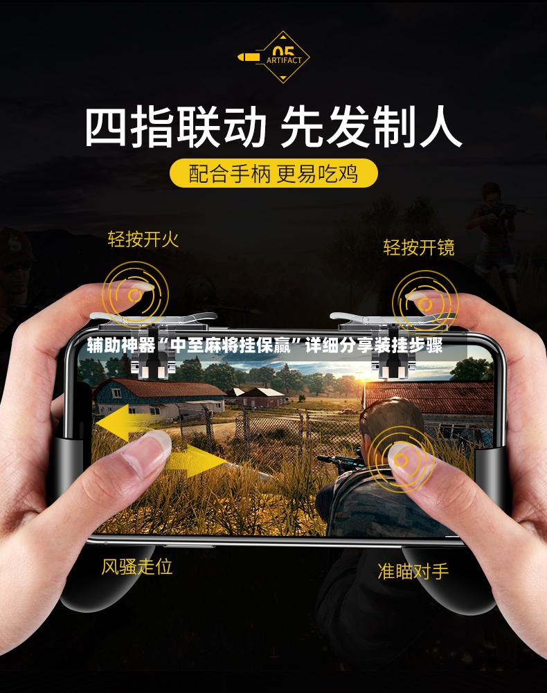 辅助神器“中至麻将挂保赢”详细分享装挂步骤