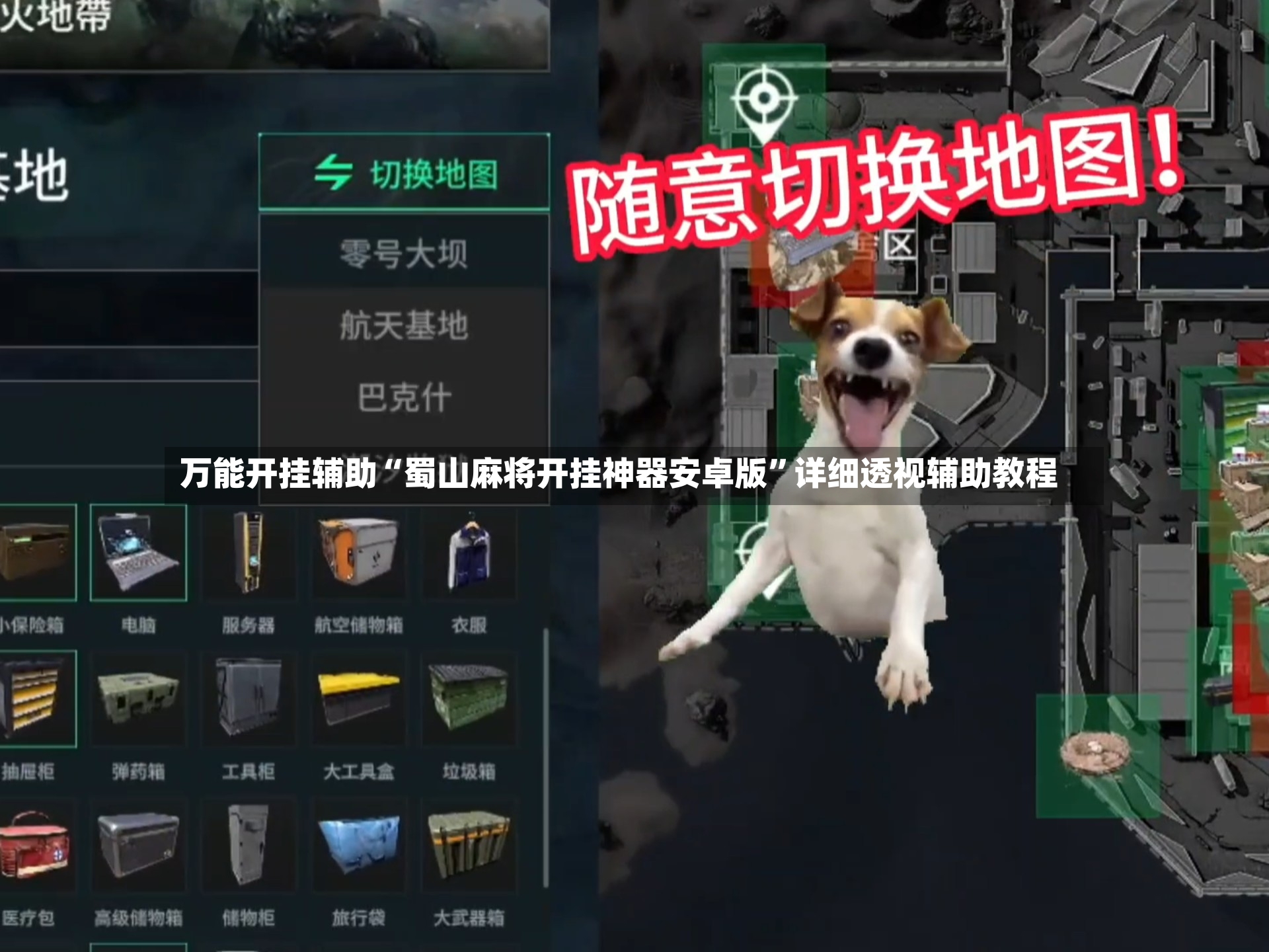 万能开挂辅助“蜀山麻将开挂神器安卓版”详细透视辅助教程-第3张图片