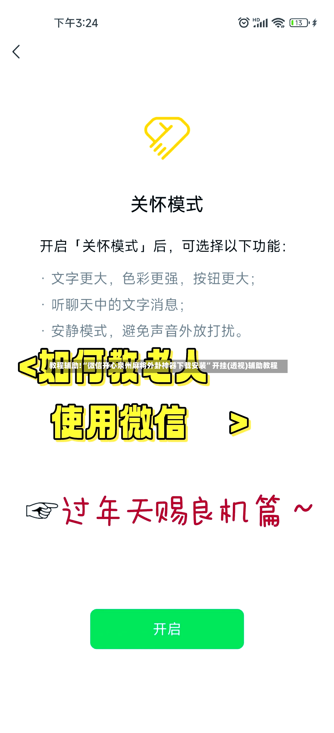 教程辅助!“微信开心泉州麻将外卦神器下载安装”开挂(透视)辅助教程