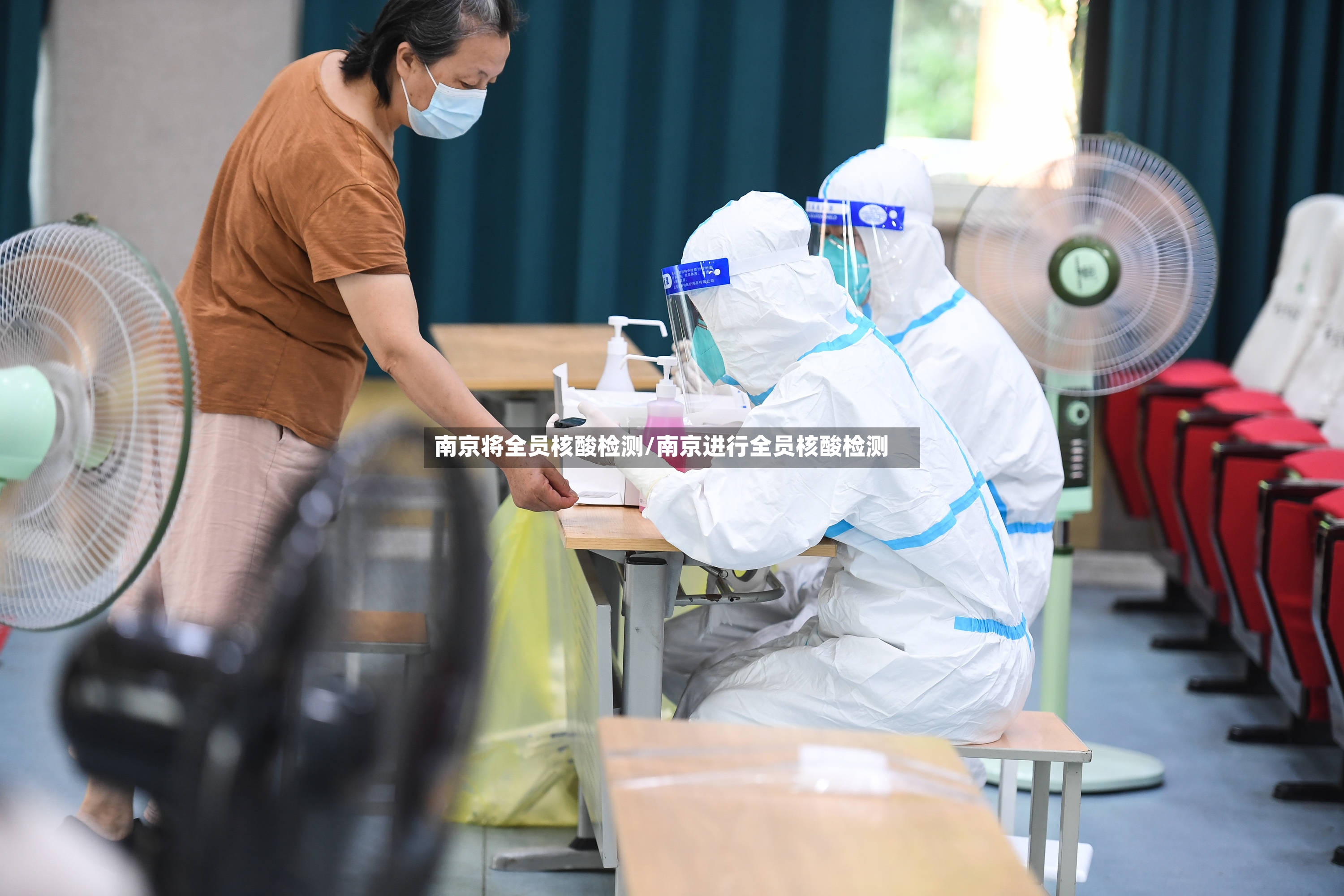 南京将全员核酸检测/南京进行全员核酸检测