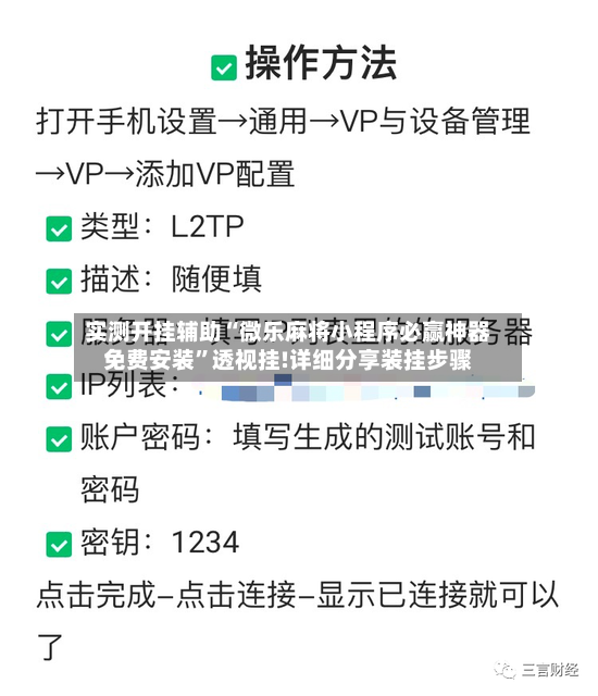 实测开挂辅助“微乐麻将小程序必赢神器免费安装”透视挂!详细分享装挂步骤