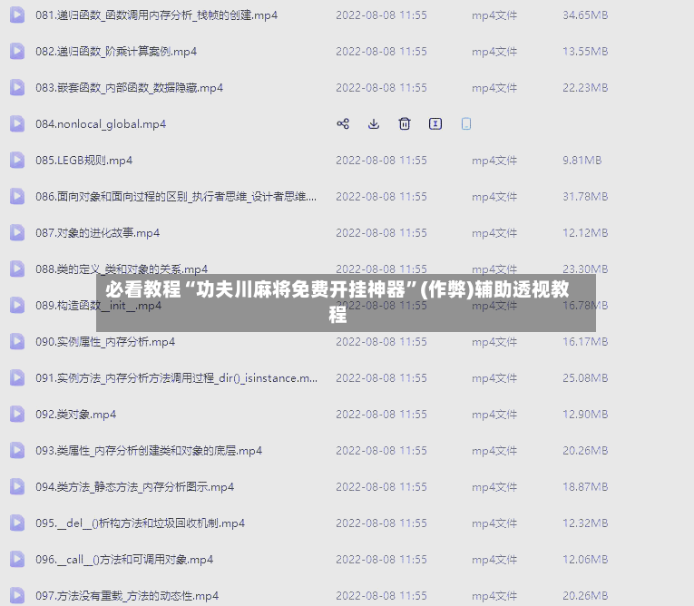 必看教程“功夫川麻将免费开挂神器”(作弊)辅助透视教程-第3张图片