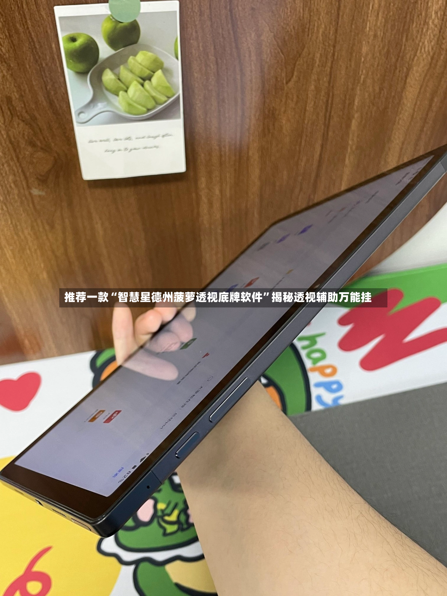 推荐一款“智慧星德州菠萝透视底牌软件”揭秘透视辅助万能挂