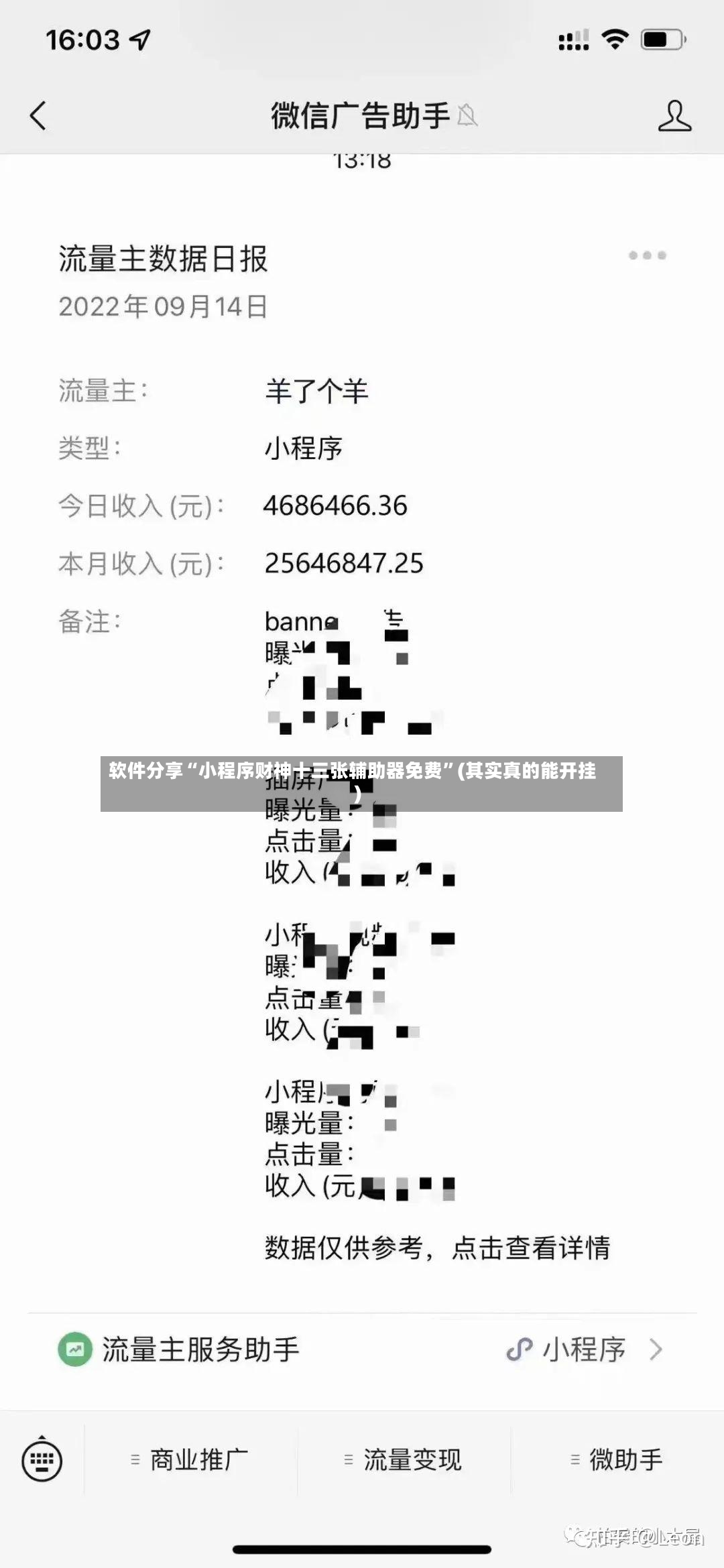 软件分享“小程序财神十三张辅助器免费”(其实真的能开挂)-第2张图片