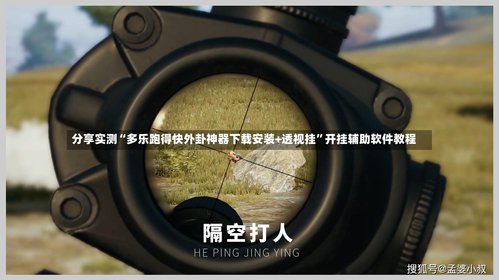 分享实测“多乐跑得快外卦神器下载安装+透视挂”开挂辅助软件教程-第3张图片