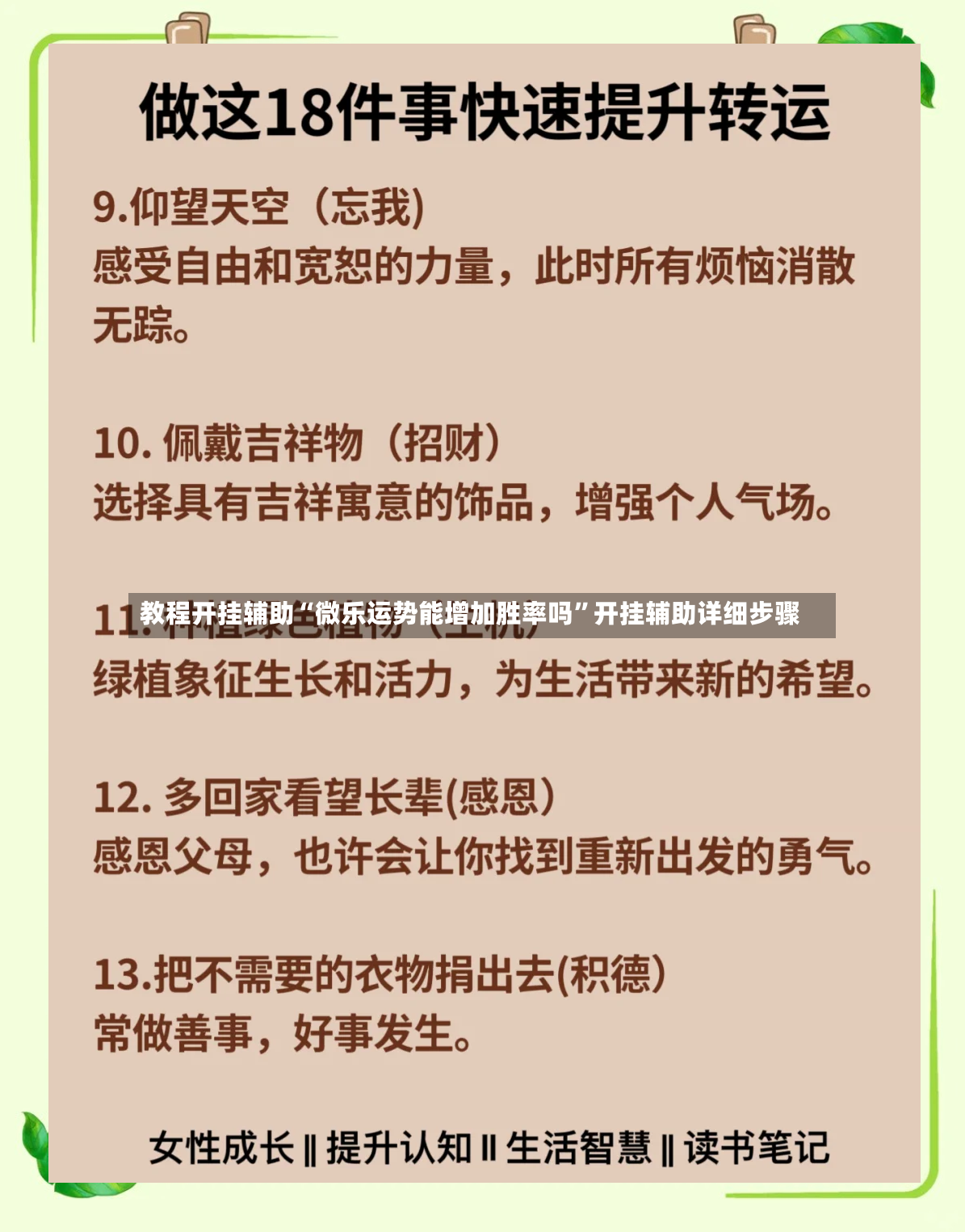 教程开挂辅助“微乐运势能增加胜率吗”开挂辅助详细步骤