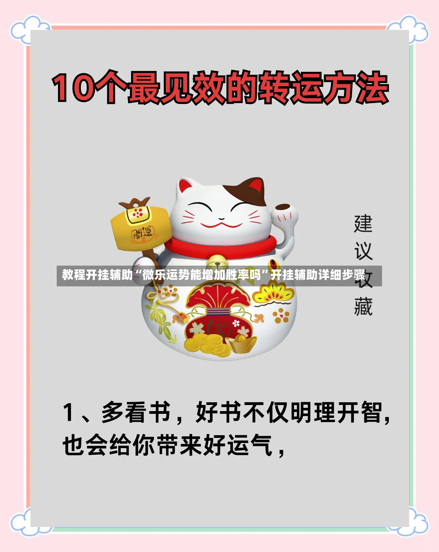 教程开挂辅助“微乐运势能增加胜率吗”开挂辅助详细步骤-第2张图片