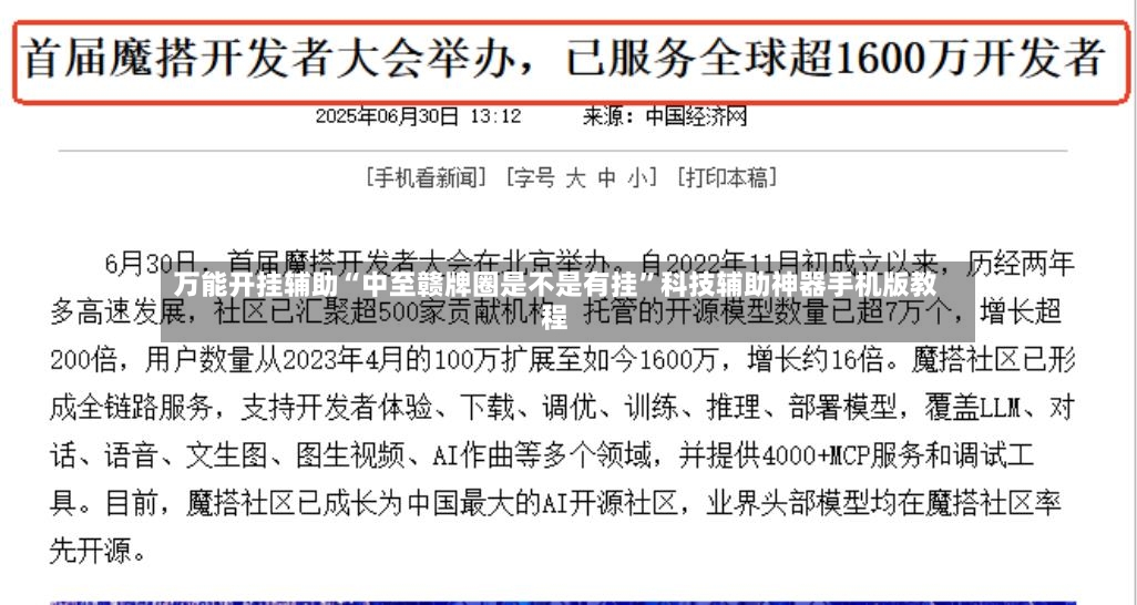 万能开挂辅助“中至赣牌圈是不是有挂”科技辅助神器手机版教程-第3张图片