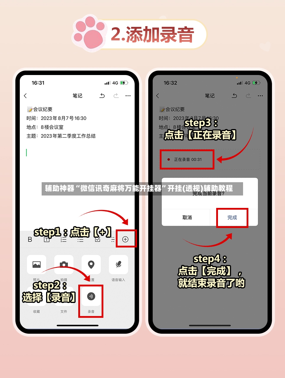 辅助神器“微信讯奇麻将万能开挂器”开挂(透视)辅助教程-第3张图片