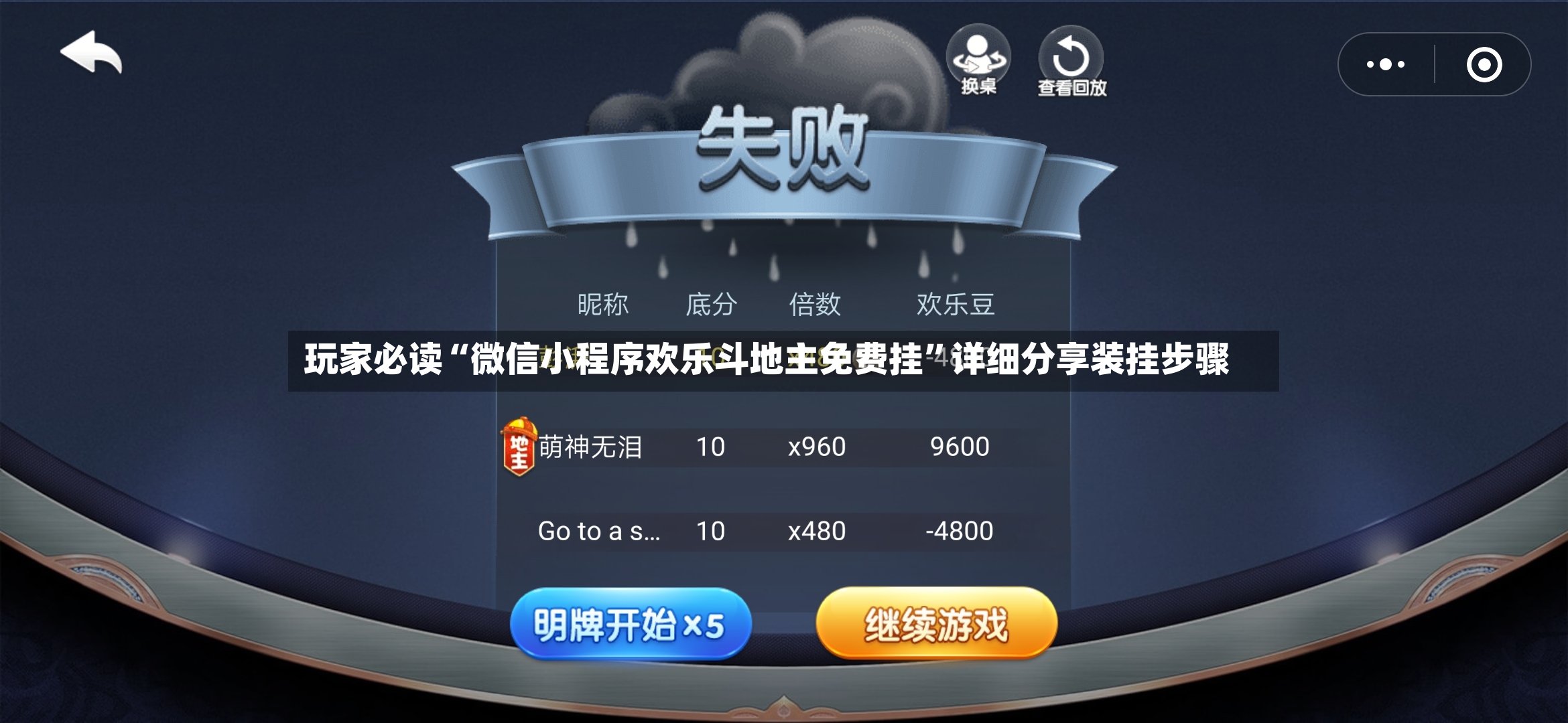 玩家必读“微信小程序欢乐斗地主免费挂”详细分享装挂步骤-第3张图片