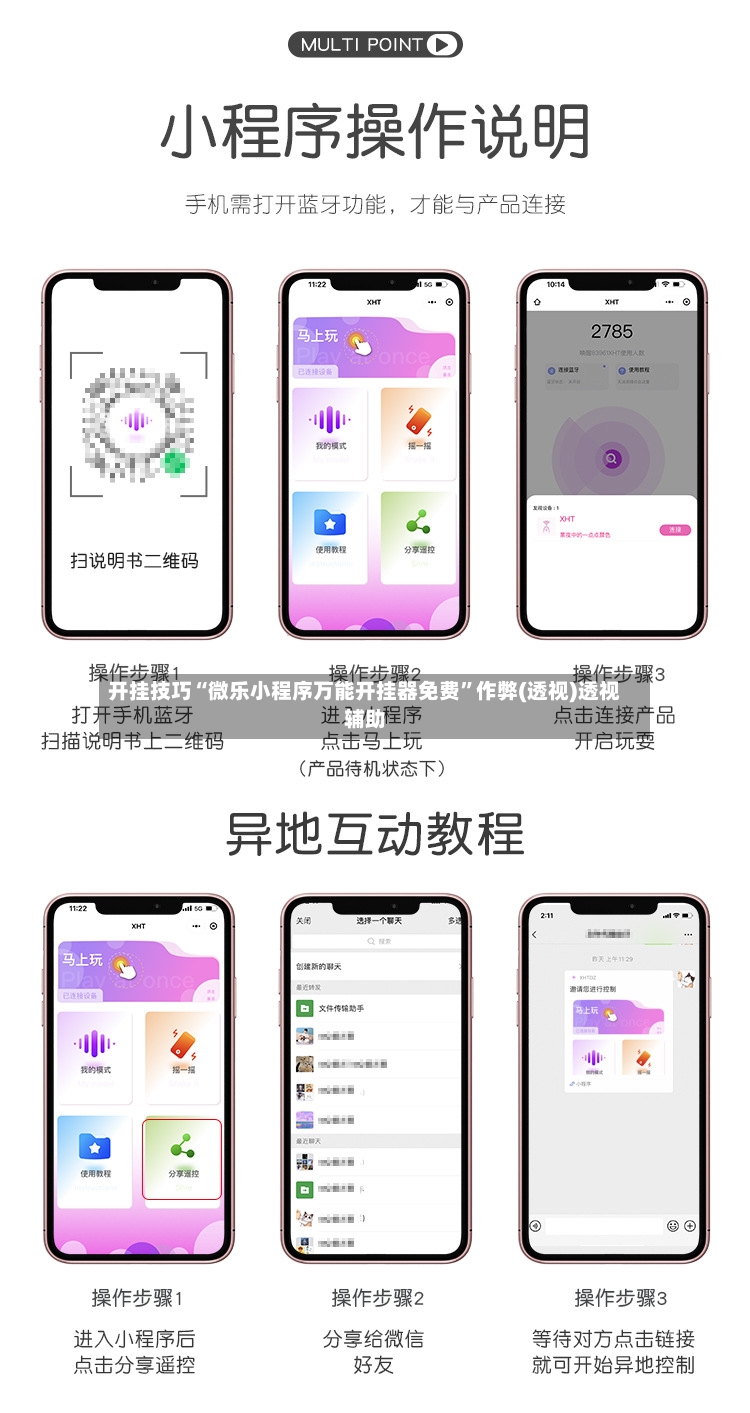 开挂技巧“微乐小程序万能开挂器免费”作弊(透视)透视辅助-第3张图片