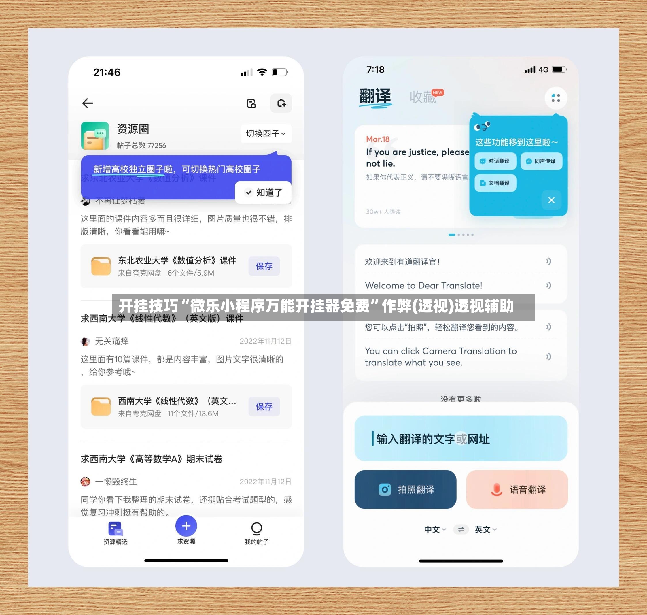 开挂技巧“微乐小程序万能开挂器免费	”作弊(透视)透视辅助-第2张图片
