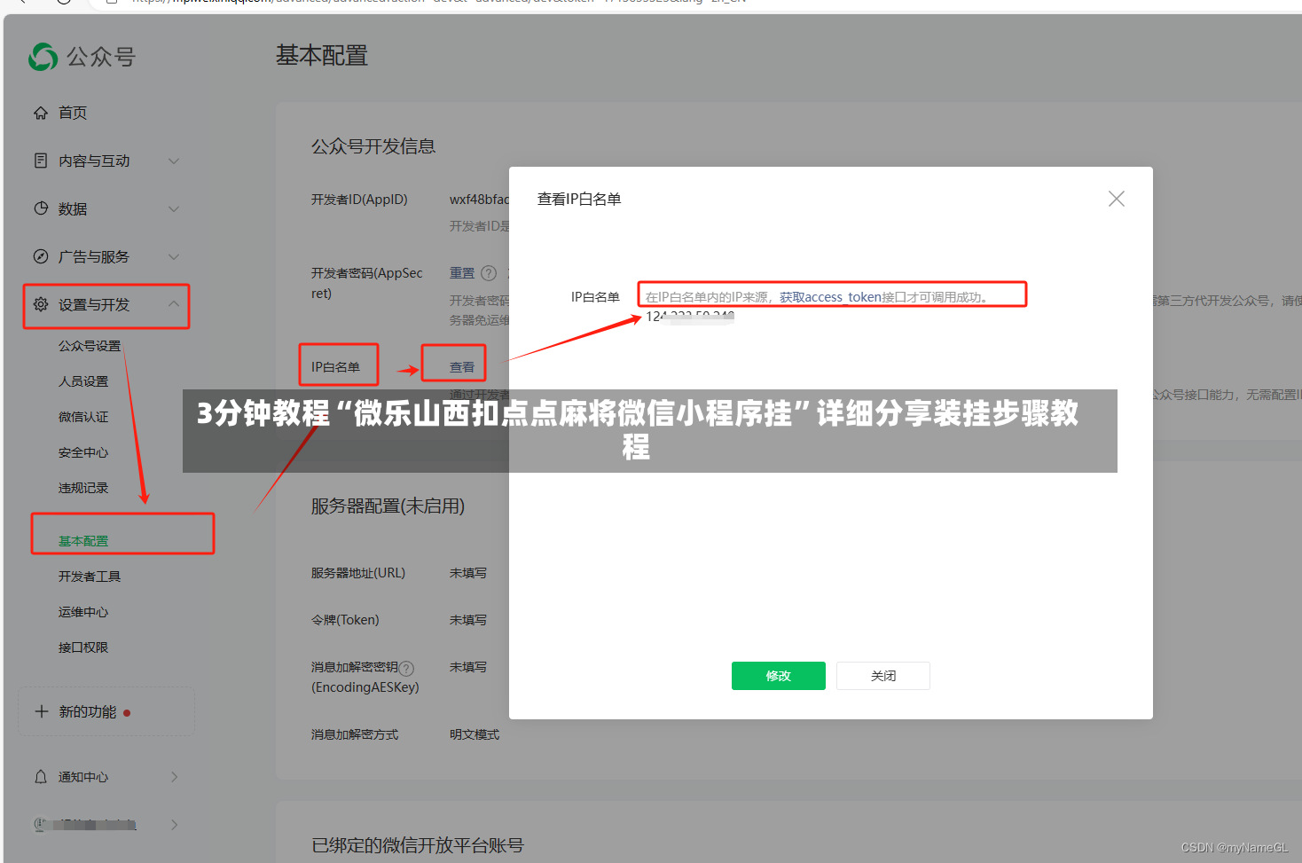 3分钟教程“微乐山西扣点点麻将微信小程序挂”详细分享装挂步骤教程-第2张图片
