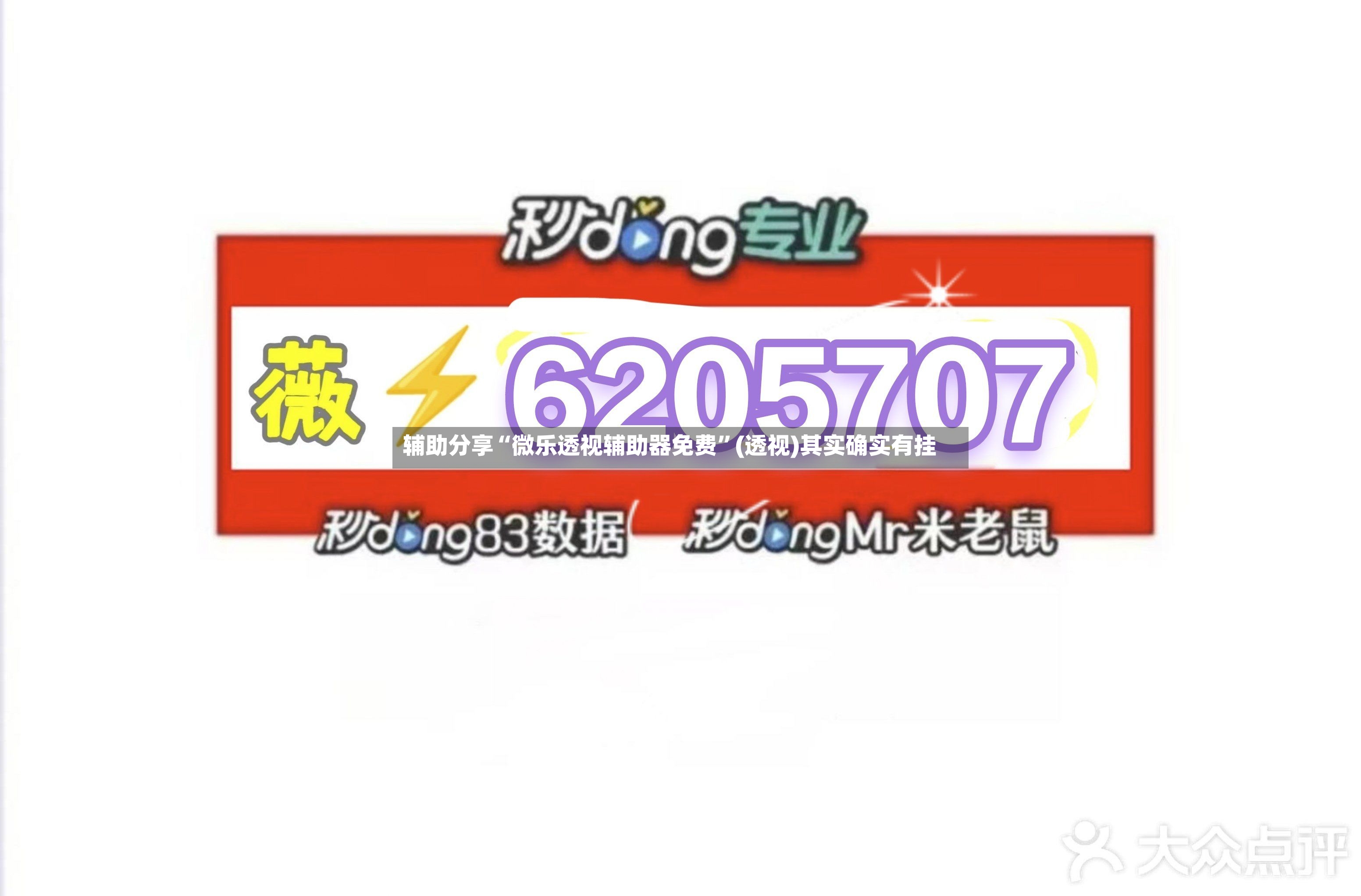辅助分享“微乐透视辅助器免费”(透视)其实确实有挂