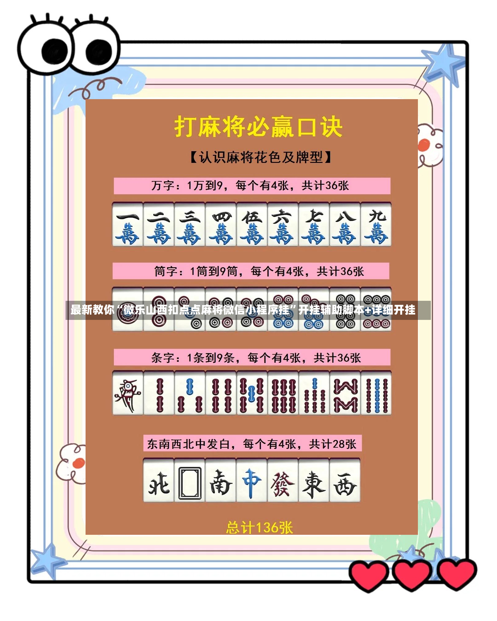 最新教你“微乐山西扣点点麻将微信小程序挂	”开挂辅助脚本+详细开挂-第2张图片