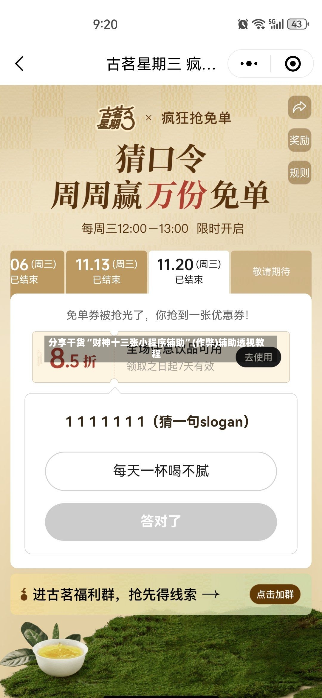 分享干货“财神十三张小程序辅助”(作弊)辅助透视教程-第2张图片