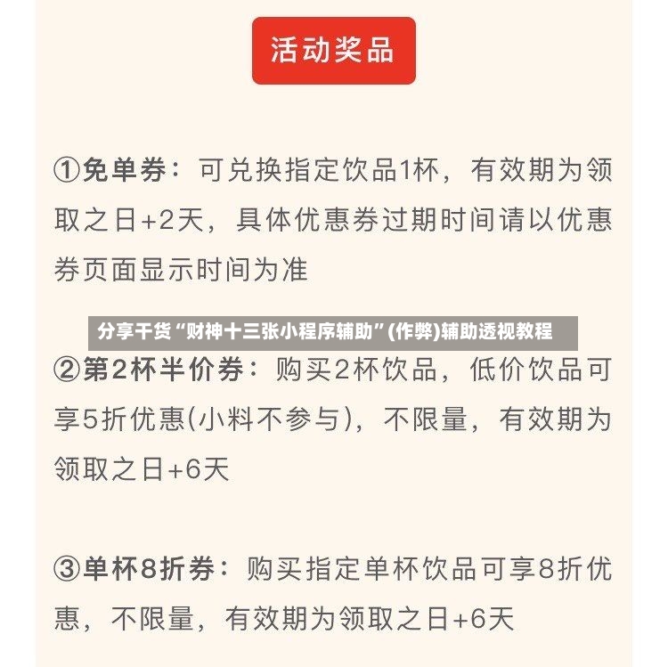 分享干货“财神十三张小程序辅助”(作弊)辅助透视教程-第3张图片