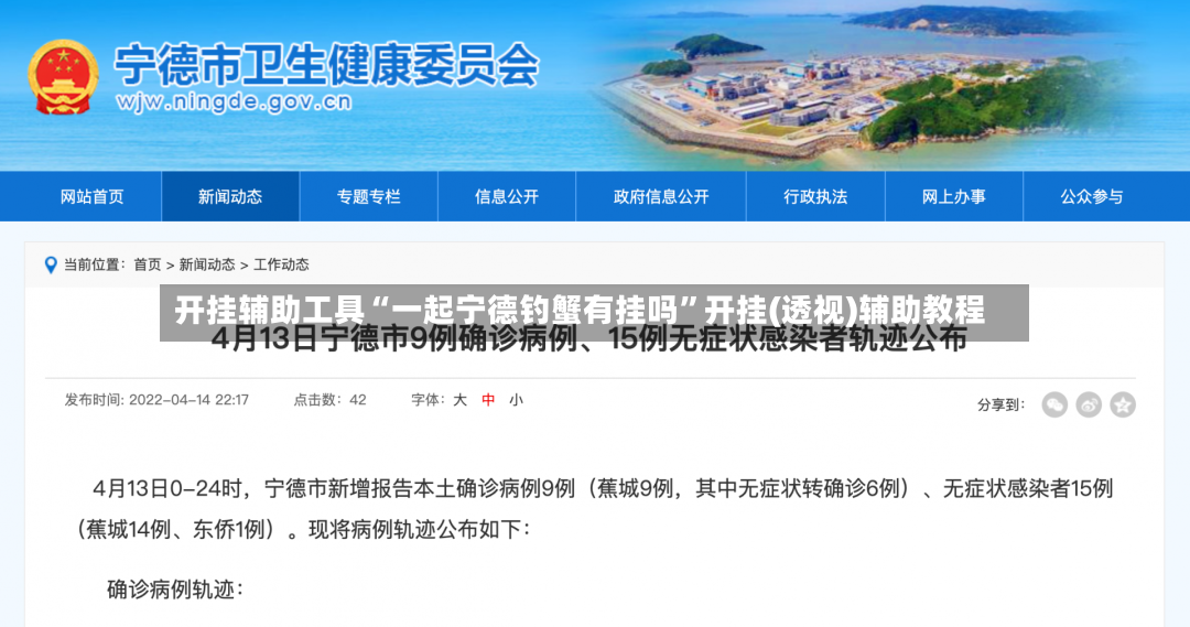 开挂辅助工具“一起宁德钓蟹有挂吗”开挂(透视)辅助教程