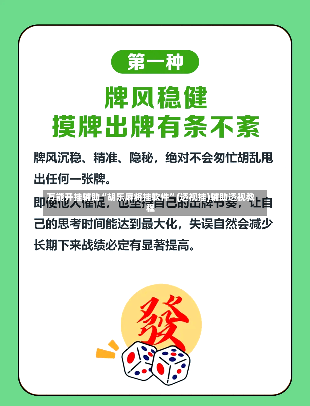 万能开挂辅助“胡乐麻将挂软件”(透视挂)辅助透视教程
