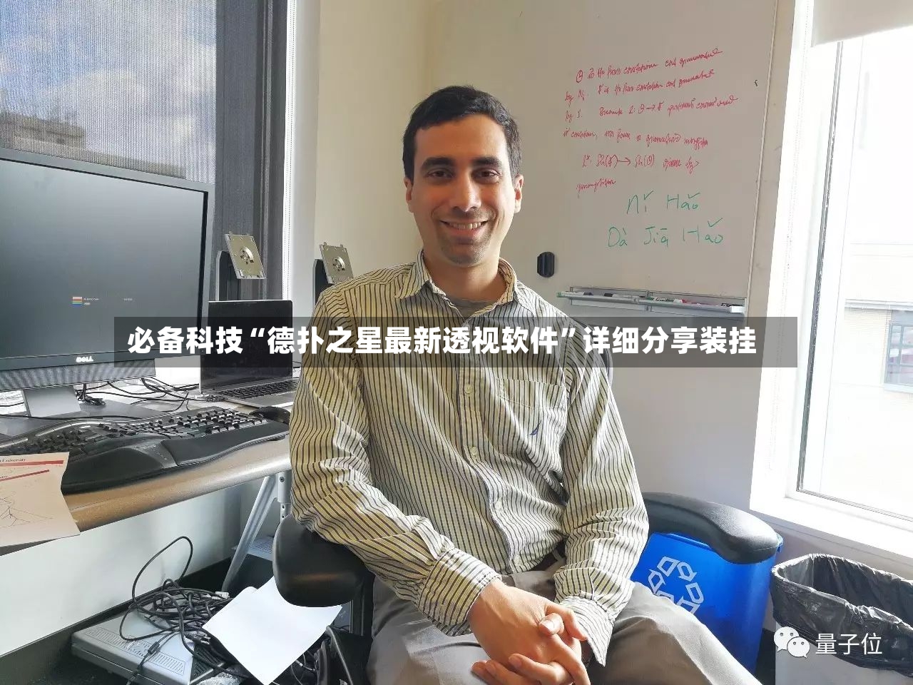 必备科技“德扑之星最新透视软件”详细分享装挂-第3张图片