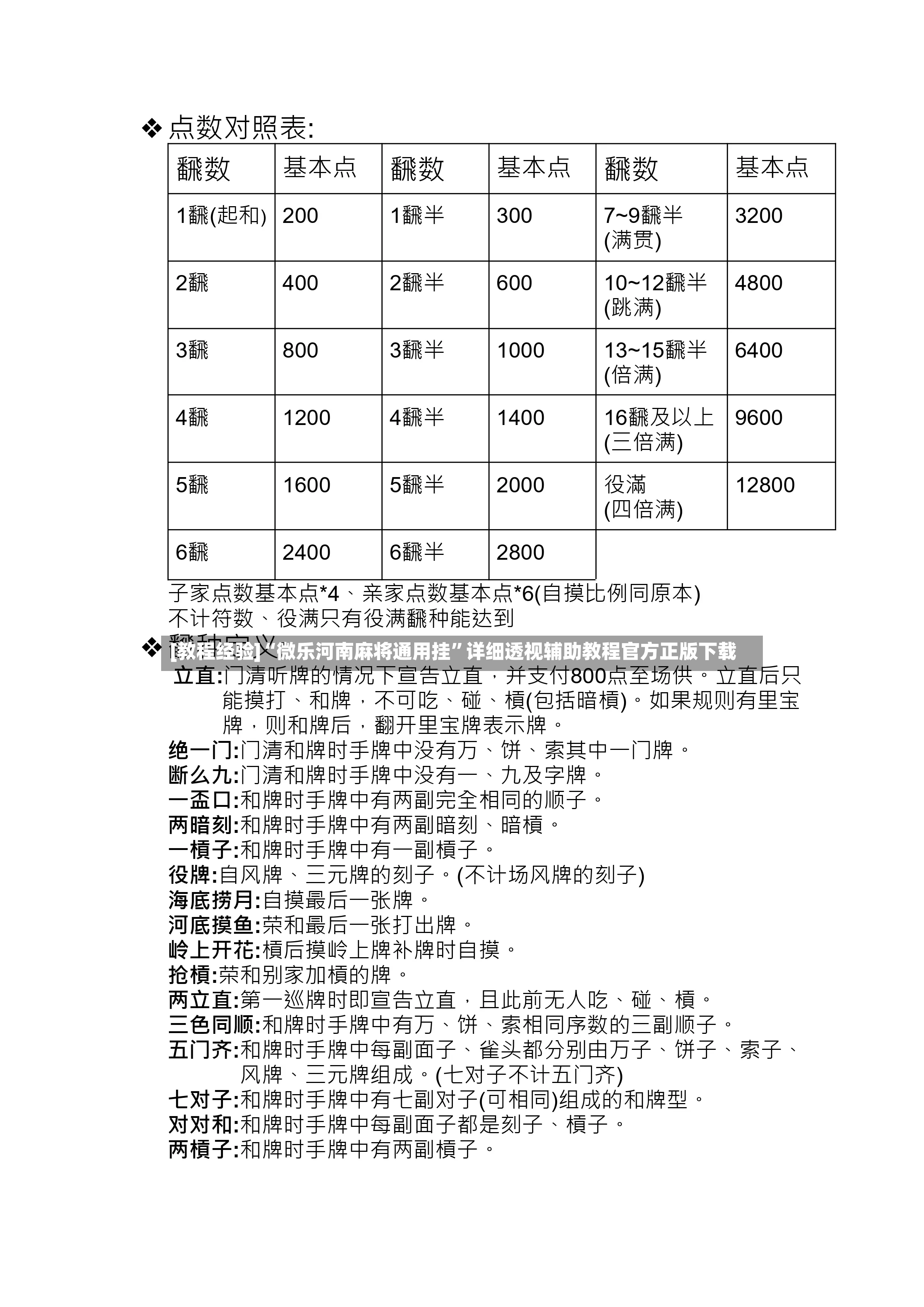 [教程经验]“微乐河南麻将通用挂”详细透视辅助教程官方正版下载