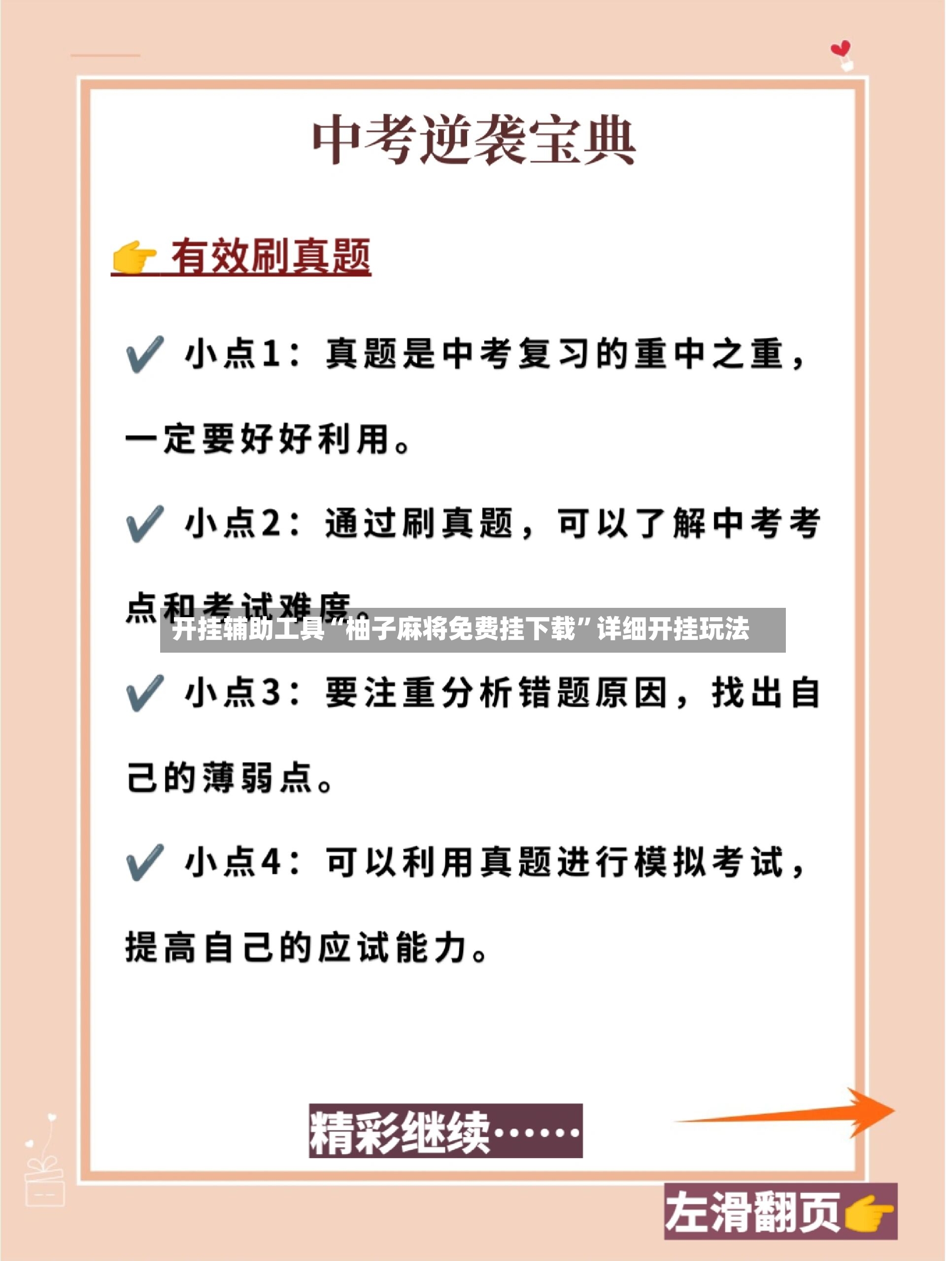开挂辅助工具“柚子麻将免费挂下载”详细开挂玩法-第2张图片