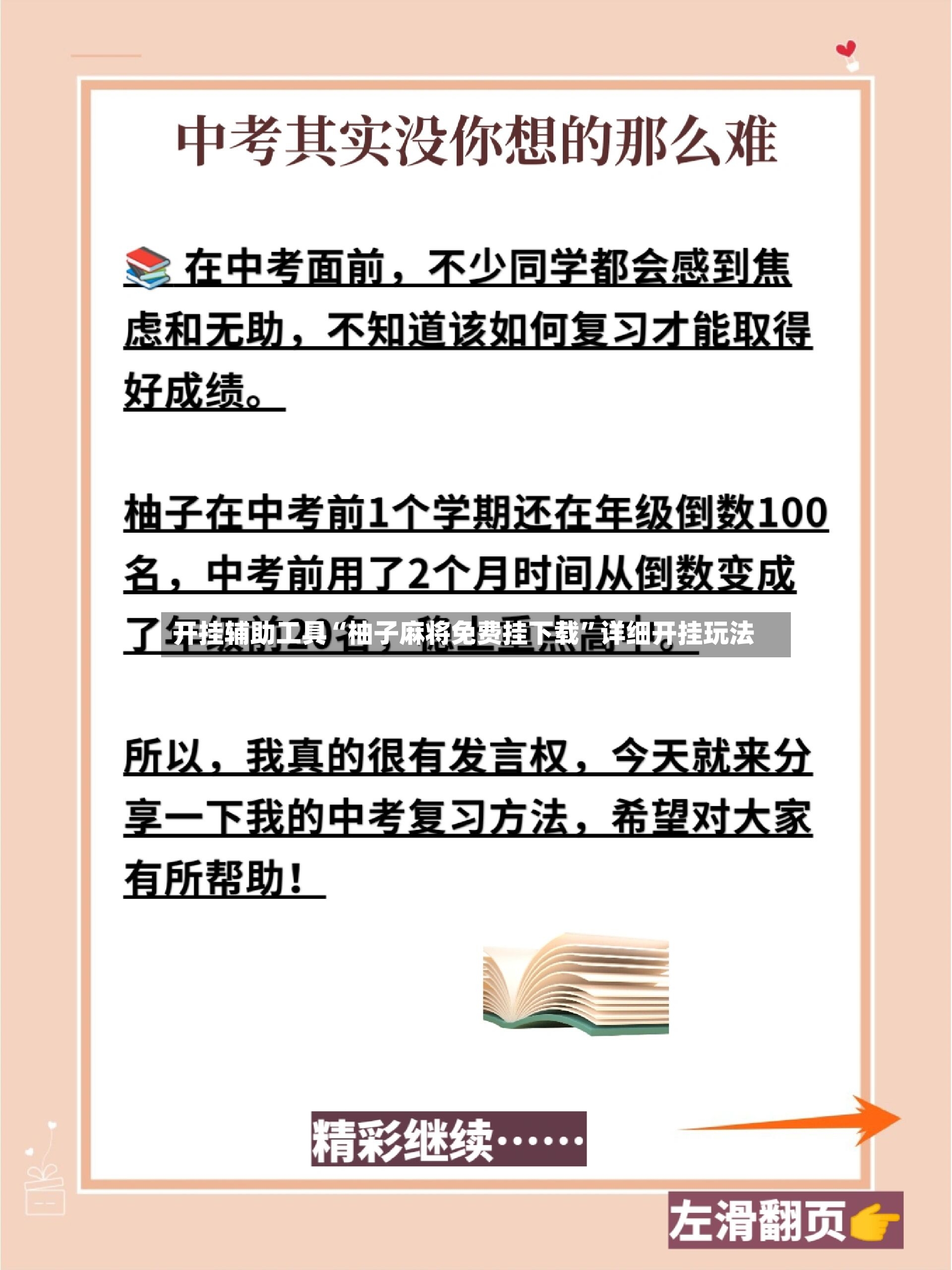 开挂辅助工具“柚子麻将免费挂下载”详细开挂玩法-第3张图片