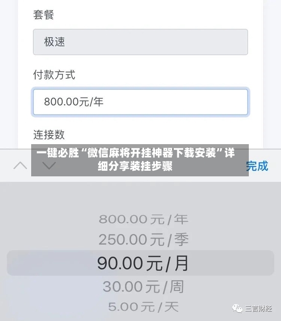 一键必胜“微信麻将开挂神器下载安装”详细分享装挂步骤-第3张图片