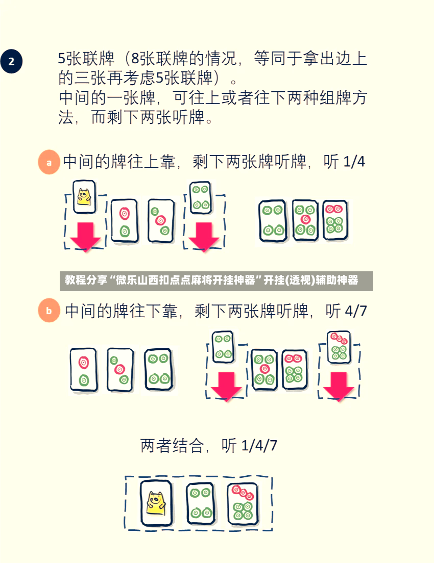 教程分享“微乐山西扣点点麻将开挂神器”开挂(透视)辅助神器-第3张图片