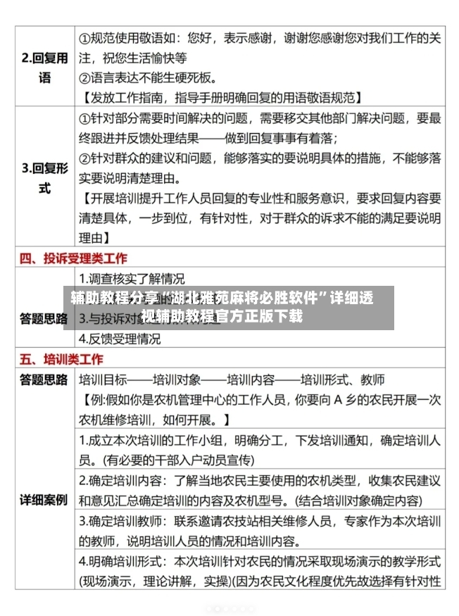 辅助教程分享“湖北雅苑麻将必胜软件	”详细透视辅助教程官方正版下载-第2张图片