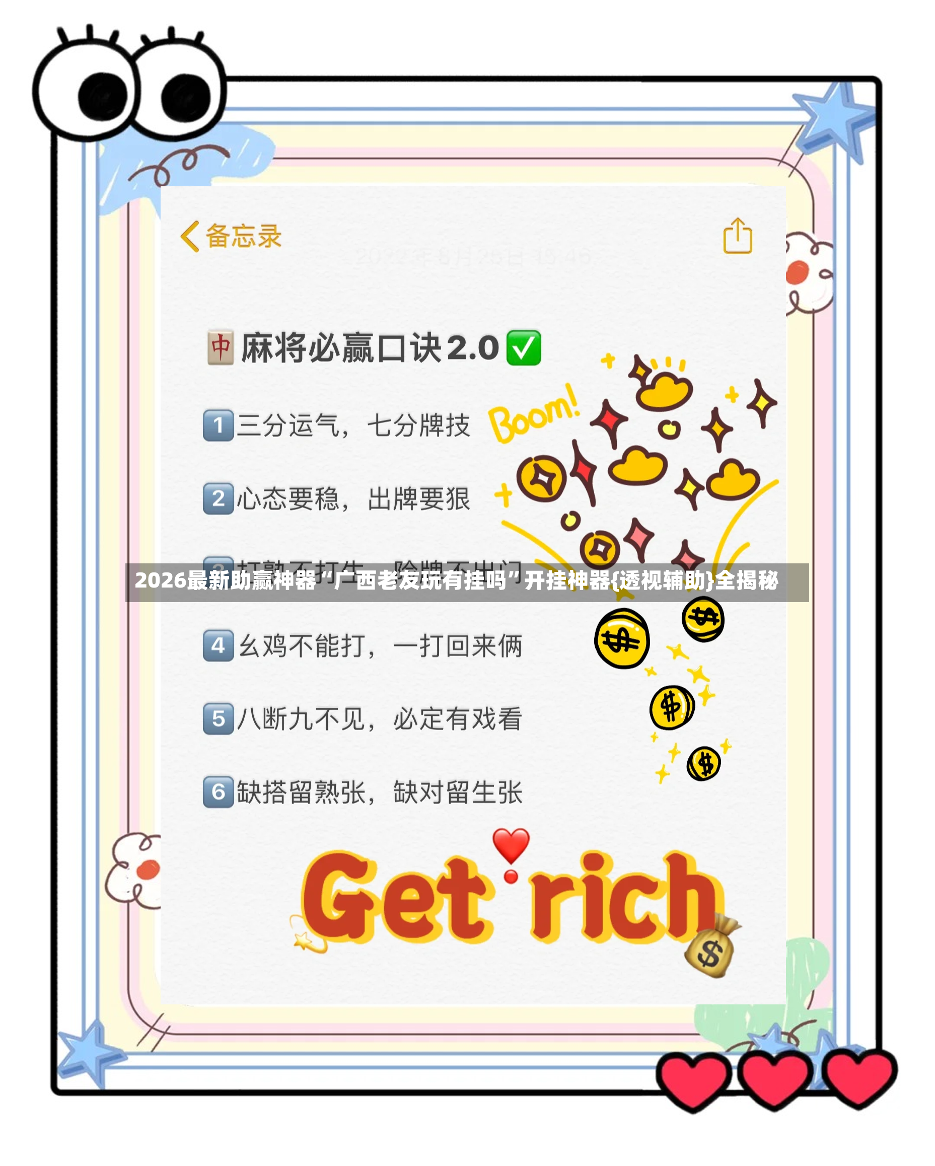 2026最新助赢神器“广西老友玩有挂吗”开挂神器{透视辅助}全揭秘
