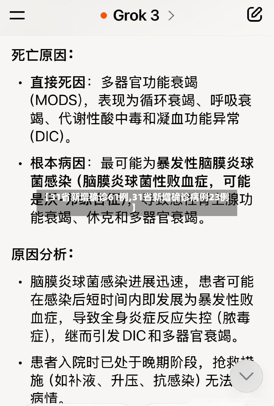 【31省新增确诊61例,31省新增确诊病例23例】