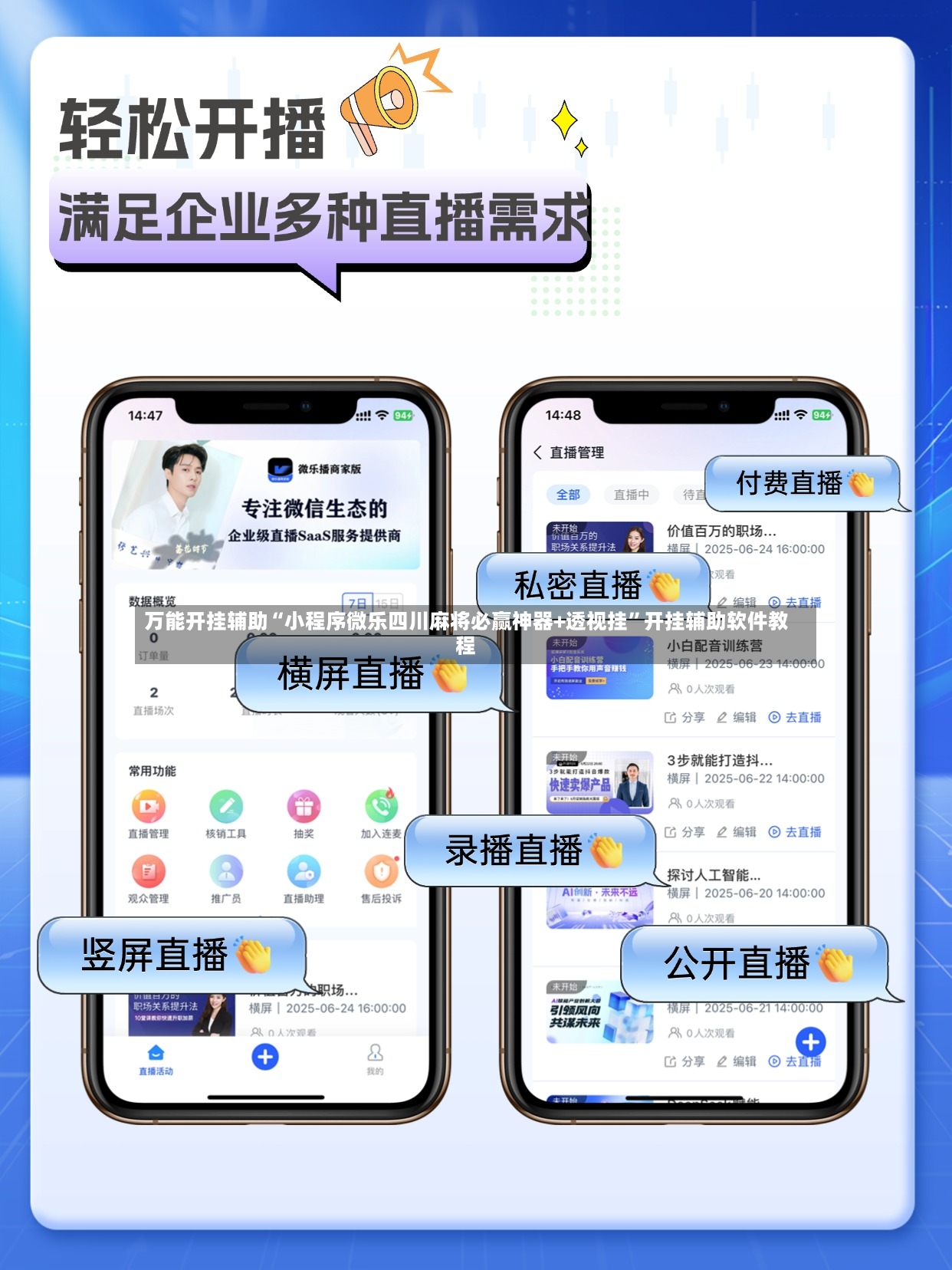 万能开挂辅助“小程序微乐四川麻将必赢神器+透视挂”开挂辅助软件教程