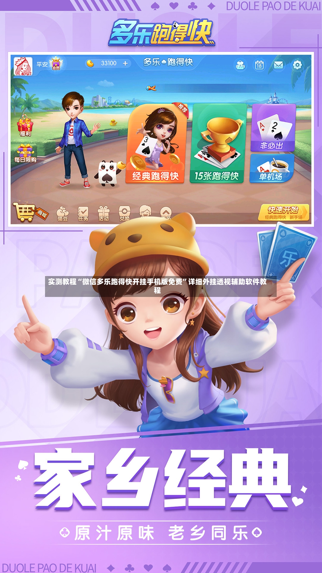 实测教程“微信多乐跑得快开挂手机版免费”详细外挂透视辅助软件教程-第3张图片
