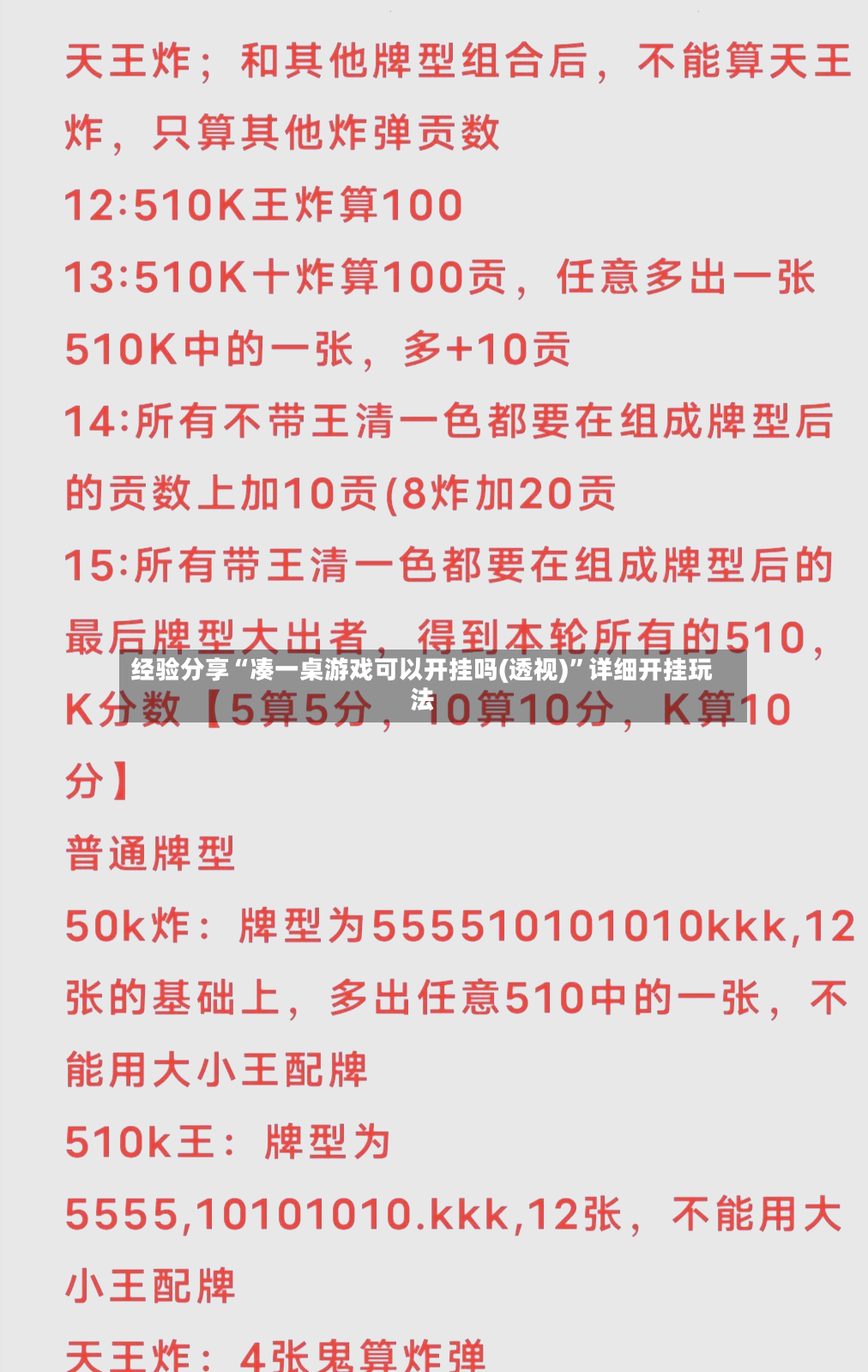 经验分享“凑一桌游戏可以开挂吗(透视)”详细开挂玩法-第3张图片