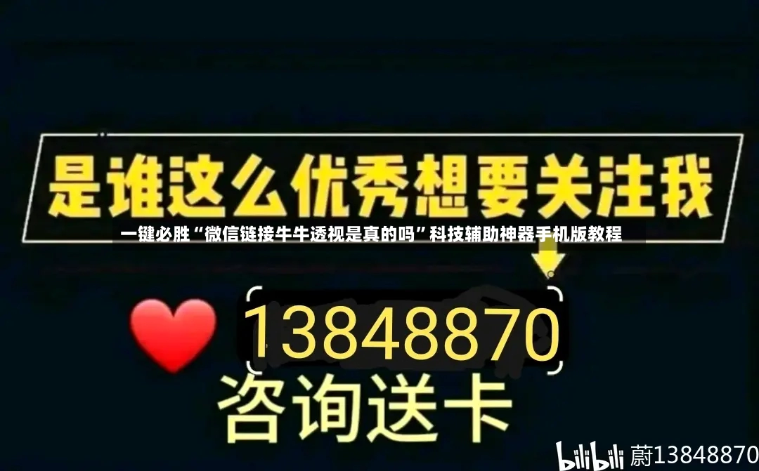 一键必胜“微信链接牛牛透视是真的吗”科技辅助神器手机版教程-第3张图片