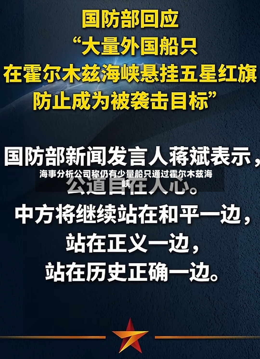 海事分析公司称仍有少量船只通过霍尔木兹海峡-第2张图片