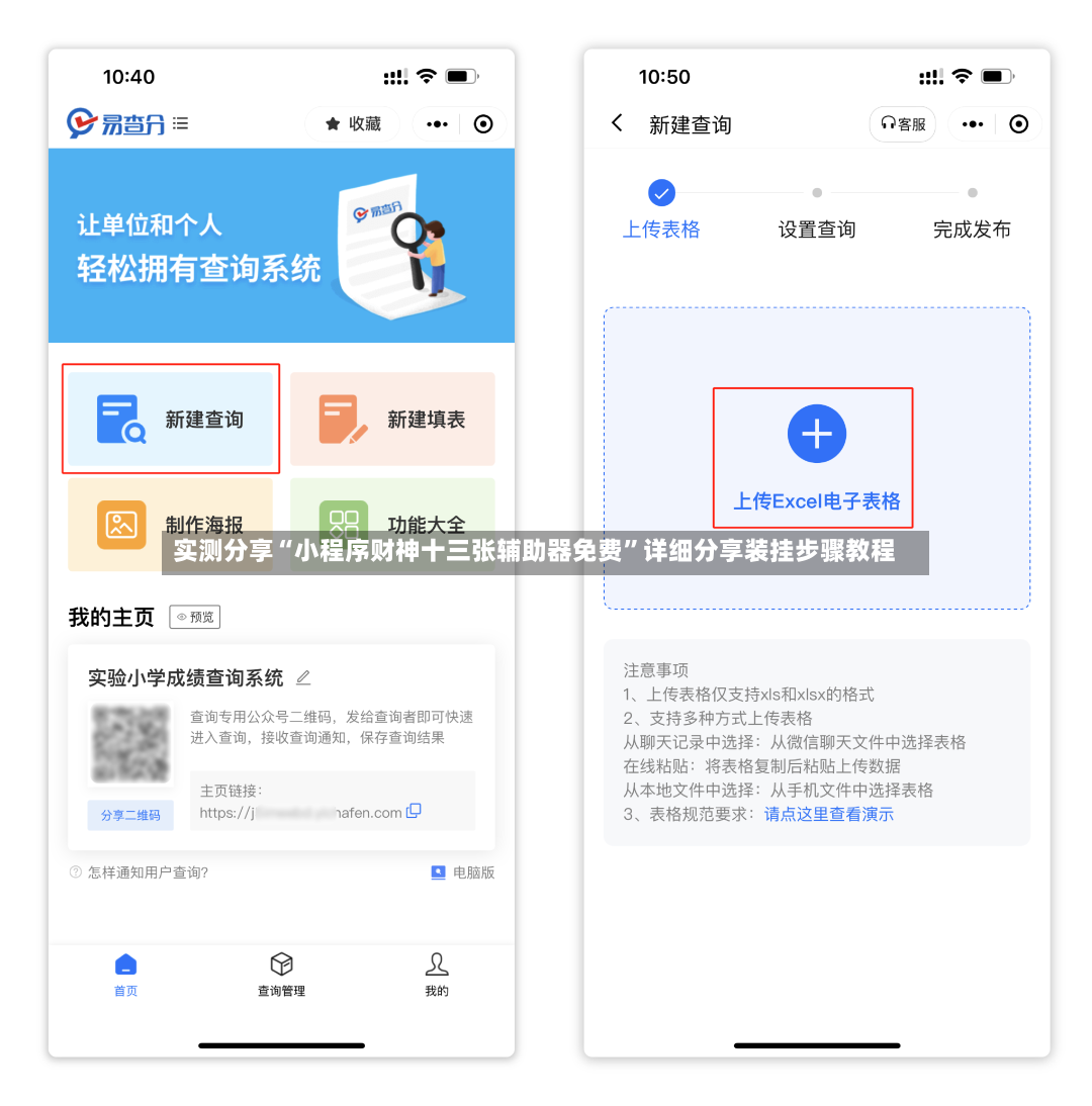 实测分享“小程序财神十三张辅助器免费”详细分享装挂步骤教程-第2张图片