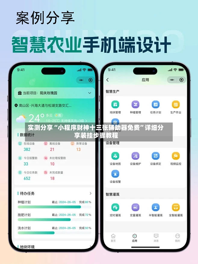 实测分享“小程序财神十三张辅助器免费”详细分享装挂步骤教程-第3张图片