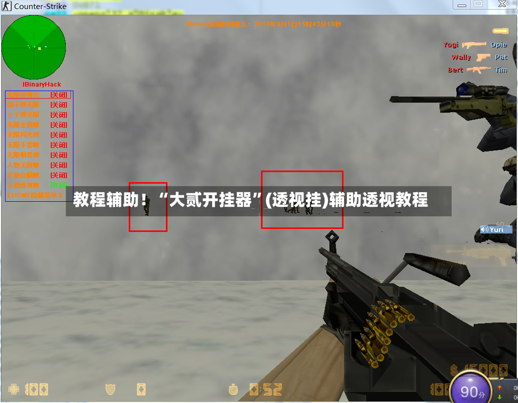 教程辅助！“大贰开挂器”(透视挂)辅助透视教程