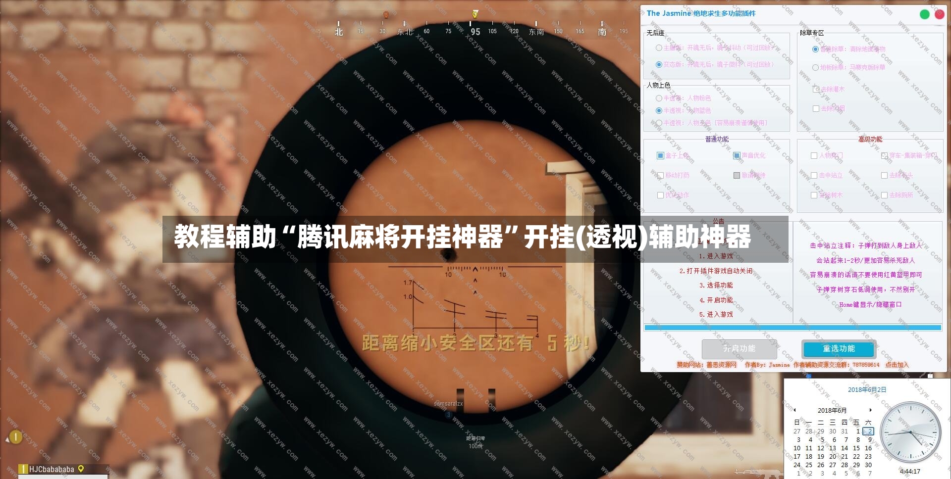 教程辅助“腾讯麻将开挂神器”开挂(透视)辅助神器-第2张图片