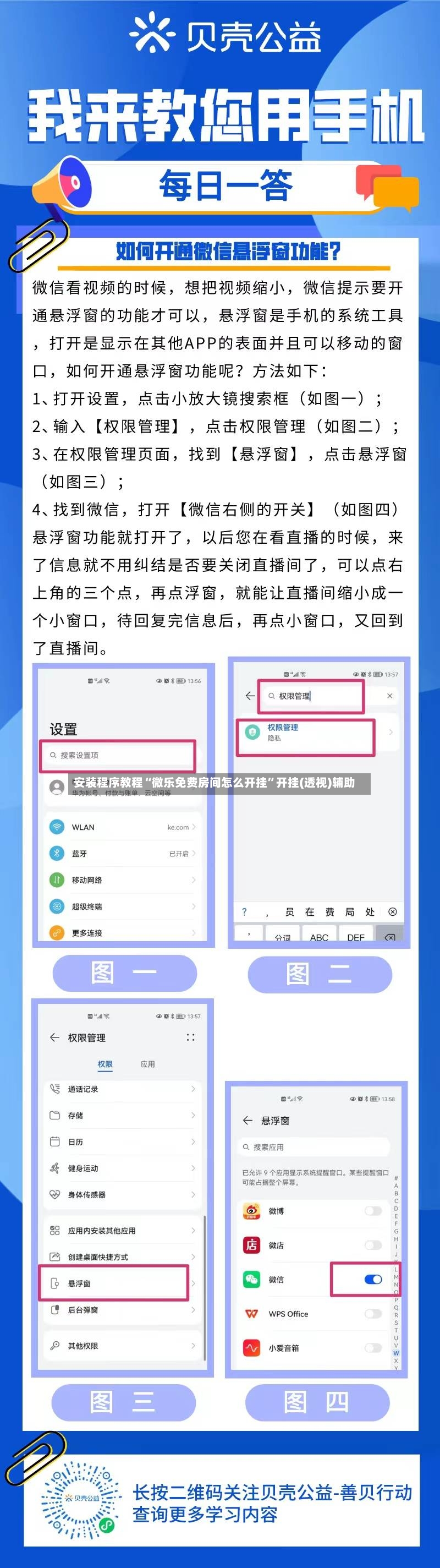 安装程序教程“微乐免费房间怎么开挂	”开挂(透视)辅助-第2张图片