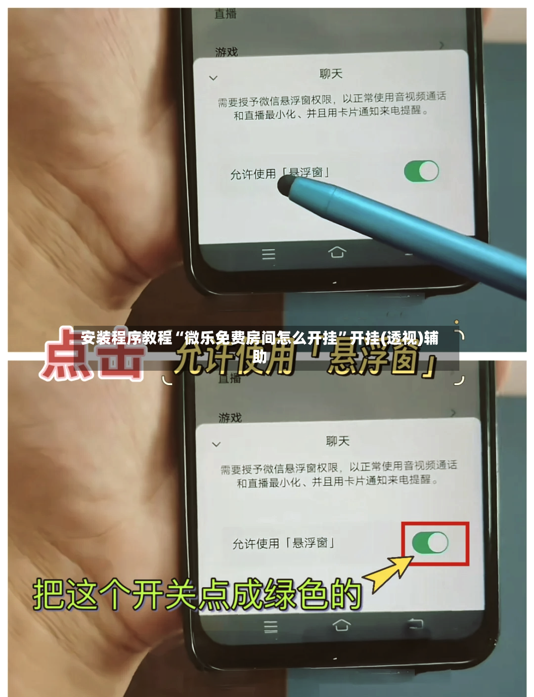 安装程序教程“微乐免费房间怎么开挂”开挂(透视)辅助-第3张图片