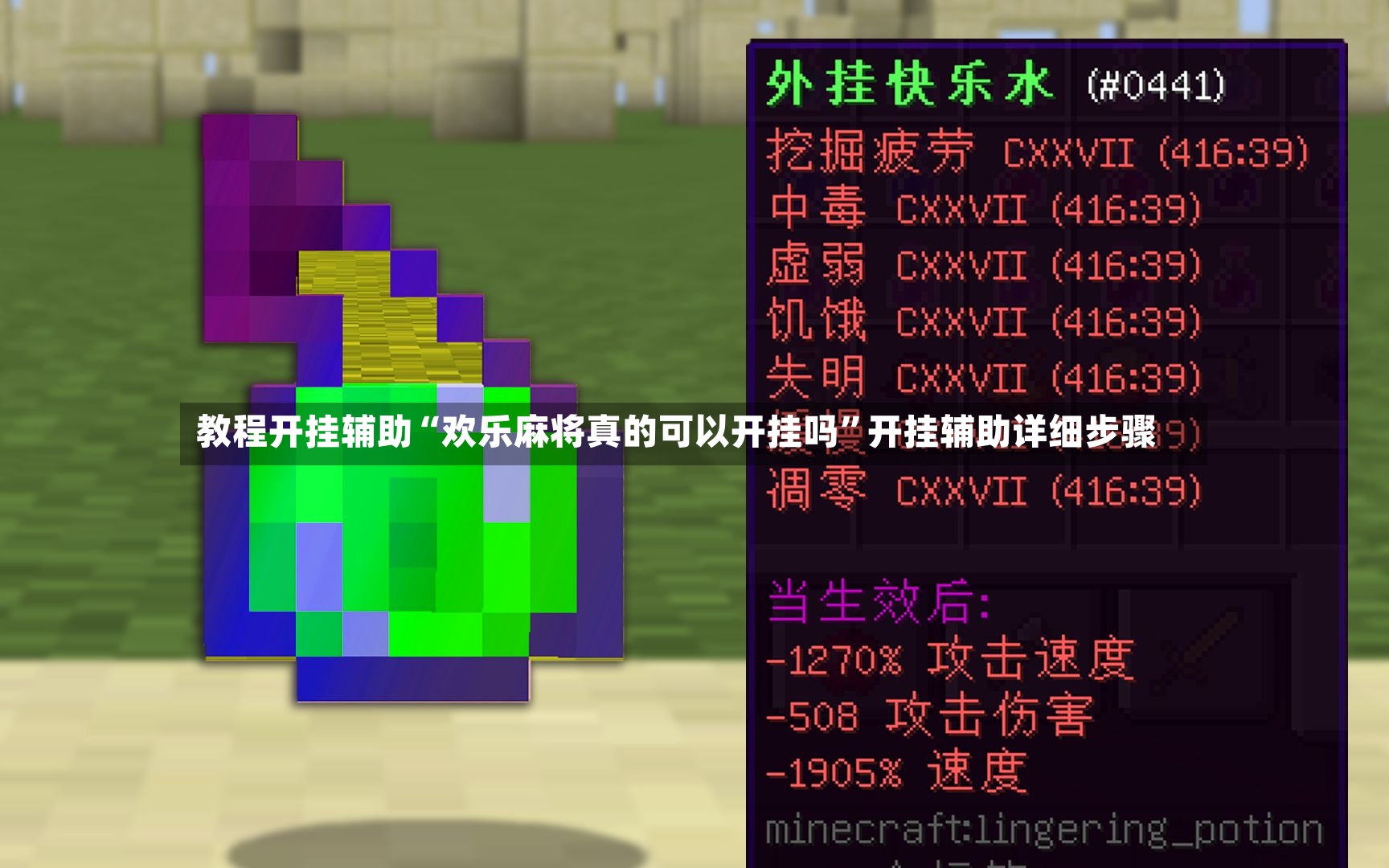 教程开挂辅助“欢乐麻将真的可以开挂吗”开挂辅助详细步骤