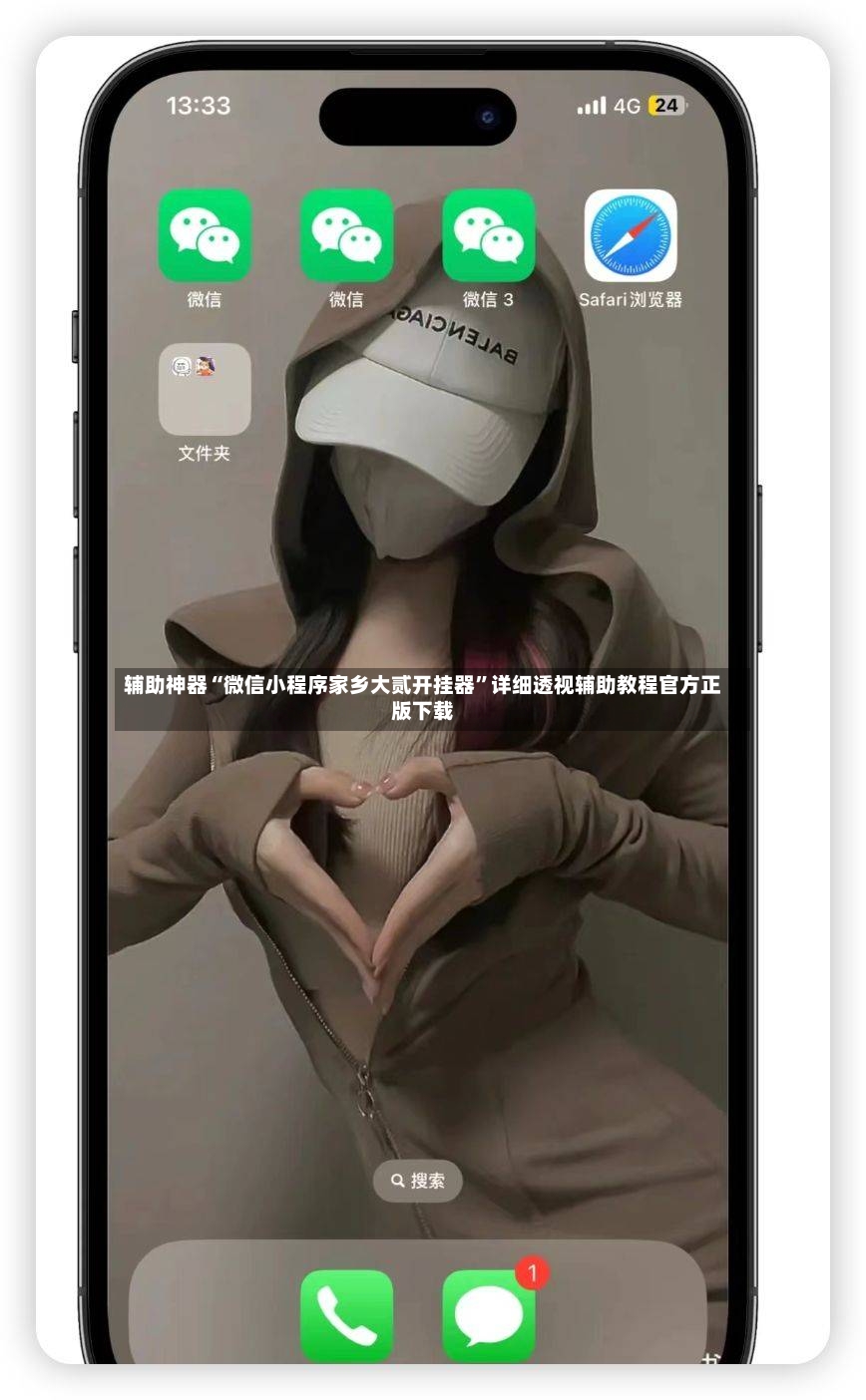 辅助神器“微信小程序家乡大贰开挂器”详细透视辅助教程官方正版下载-第2张图片