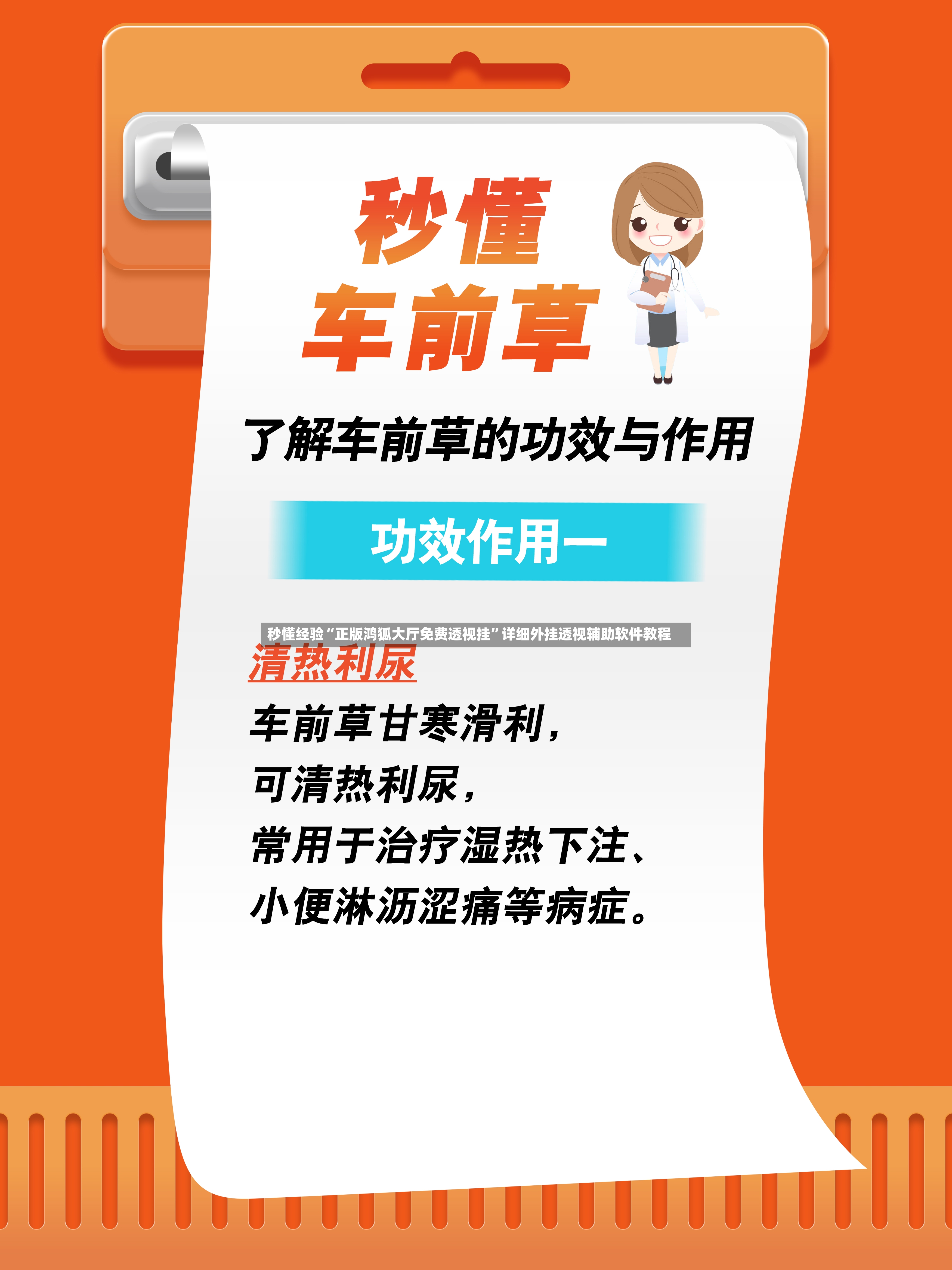 秒懂经验“正版鸿狐大厅免费透视挂”详细外挂透视辅助软件教程